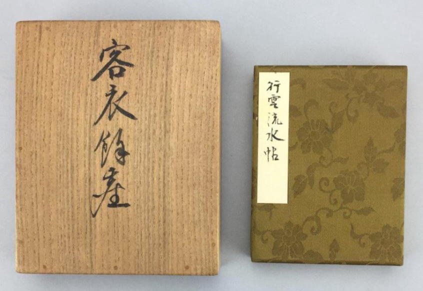 児玉希望 小野静観堂